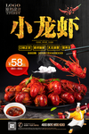 小龙虾