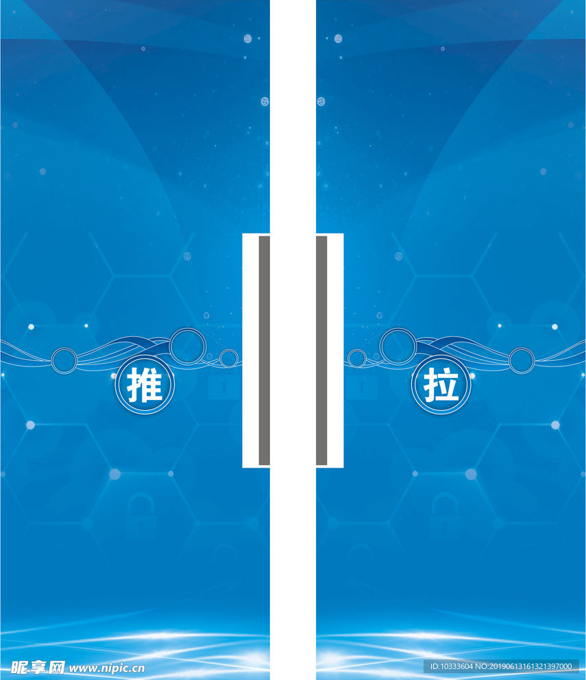 推拉