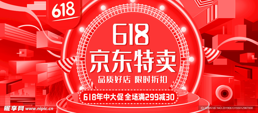 京东特卖促销海报红色