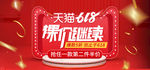 淘宝天猫618返场裸价继续促销