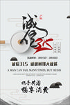 中国风 诚信315