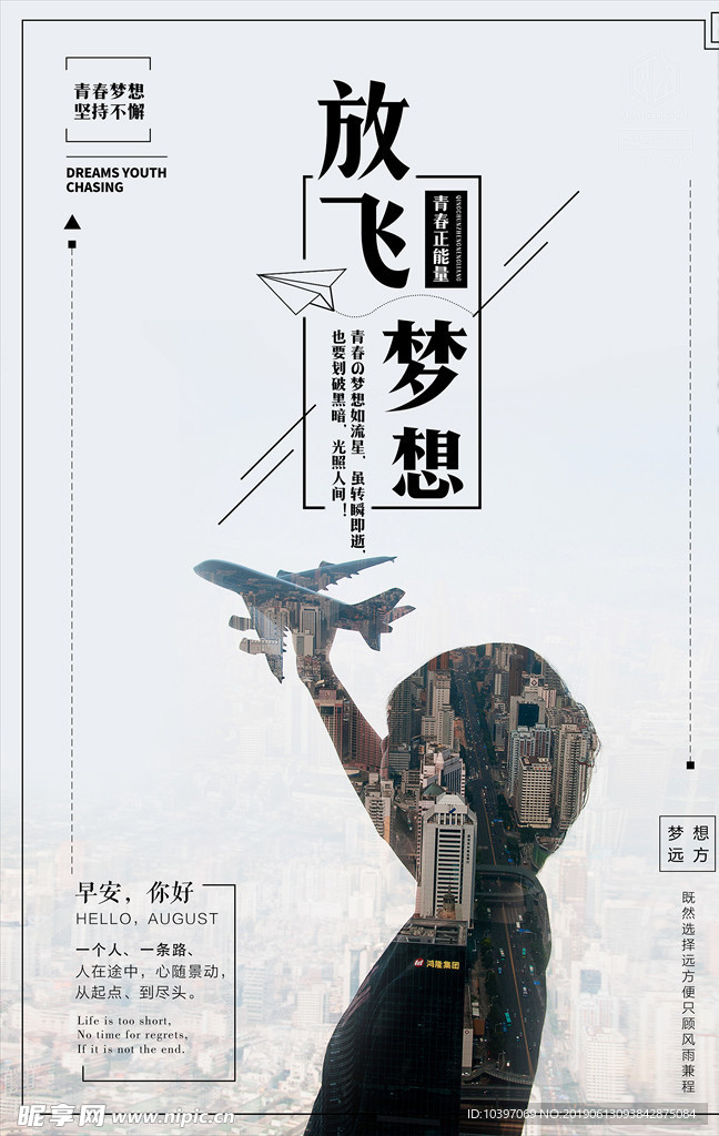 放飞梦想