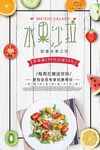 水果沙拉