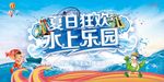 水上乐园