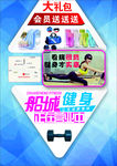 女性健身海报