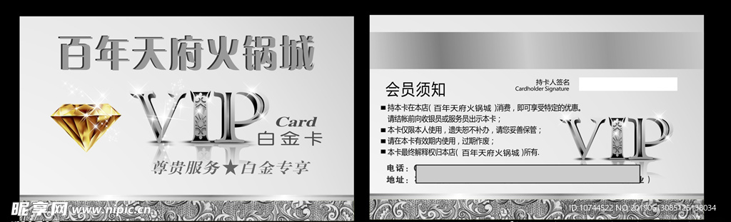 火锅店名片 VIP卡