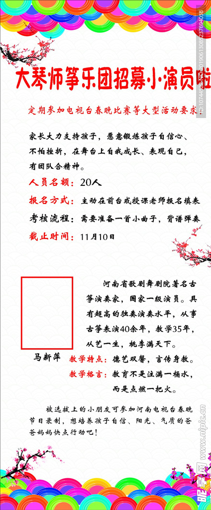 演员招募