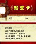就餐卡名片