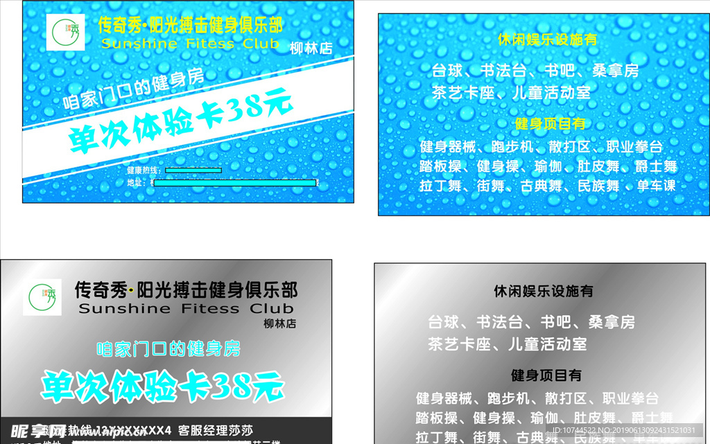 健身房名片