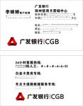 广发银行名片