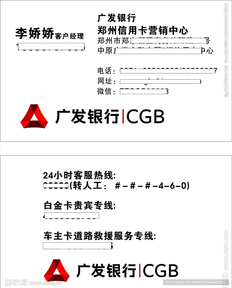 广发银行名片