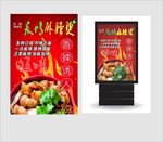 特色小吃 麻辣烫