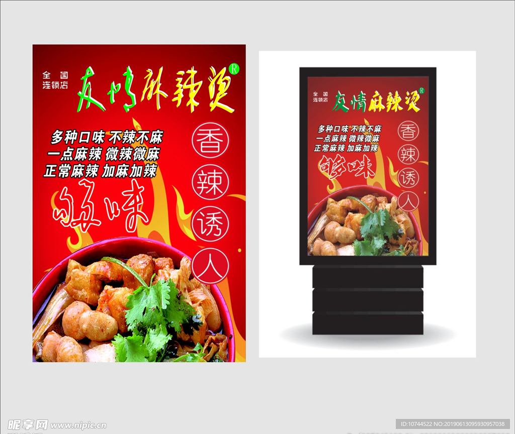 特色小吃 麻辣烫
