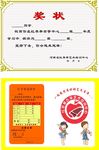 奖状模版 成绩单
