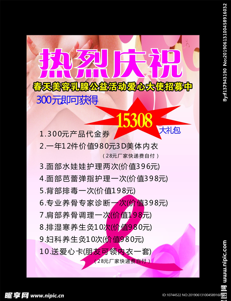 公益活动 粉色背景