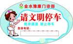停车卡片 医院卡片
