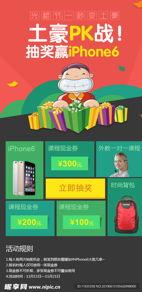 APP活动页面