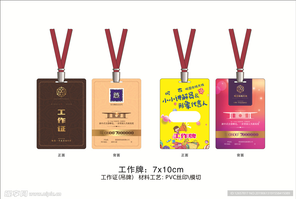 工作牌效果图