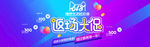 618返场大促