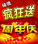 周年庆吊旗