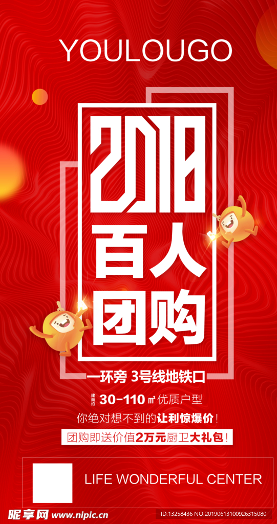 红色地产活动微信刷屏