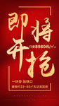 红色地产活动微信刷屏