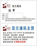亚兰通信名片