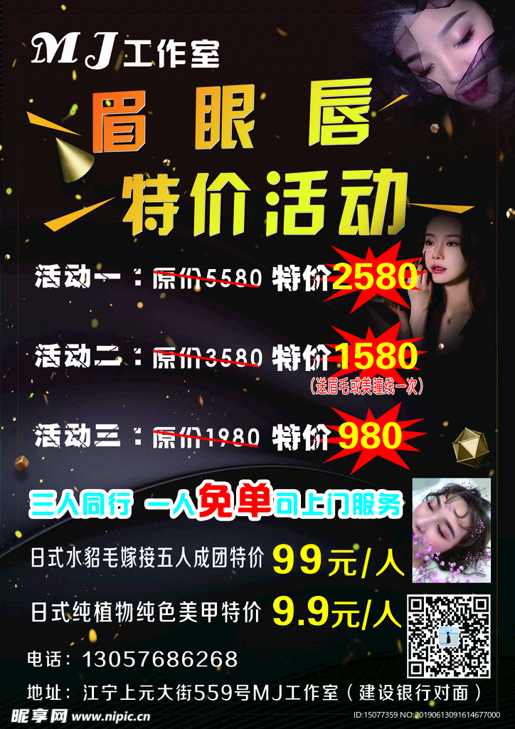 特价活动