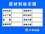 原材料标识牌