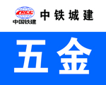 中铁城建小展板