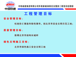 工程管理目标