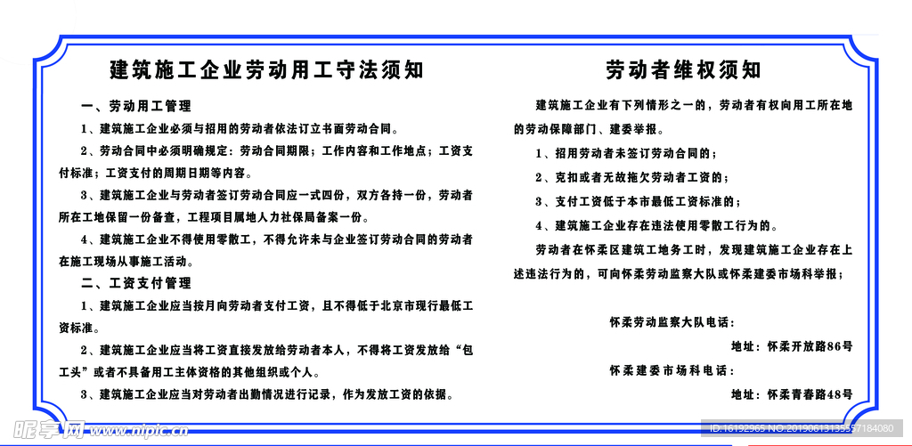 劳动者维权展板