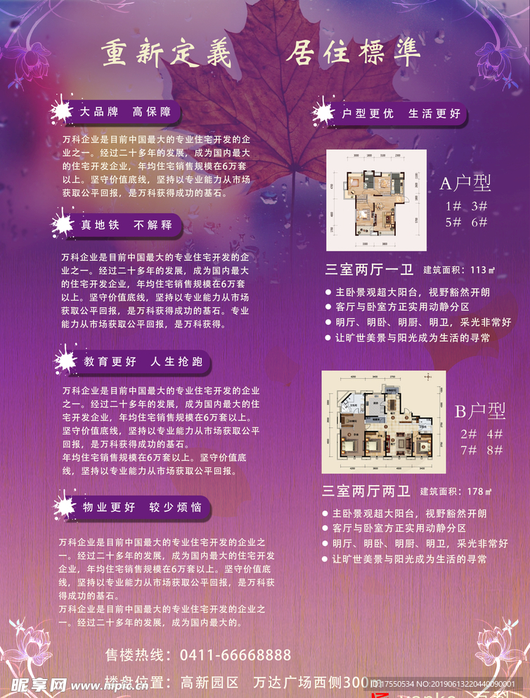 房地产传单