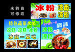 凉粉 冰粉 宣传海报