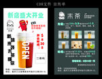 末茶开业 宣传单