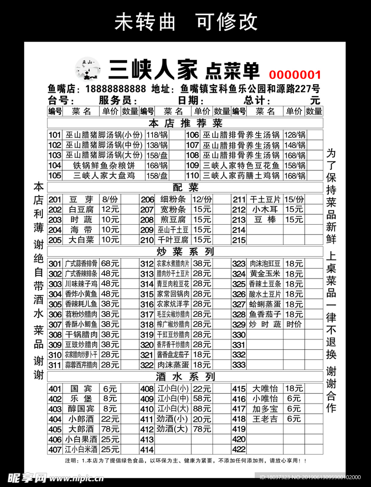 三峡人家点菜单 无碳复写