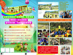 夏令营户外训练