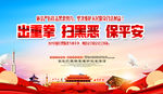 扫黑除恶