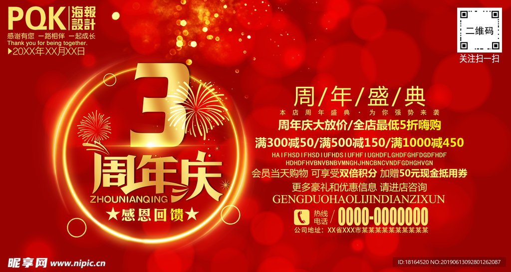 3周年庆