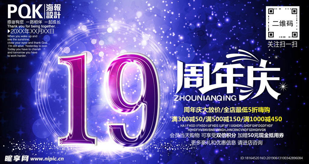 19周年