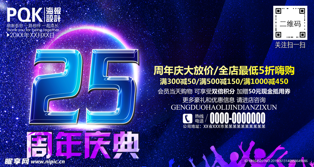 25周年庆