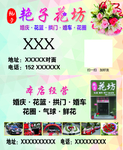 花店名片 花店名片设计