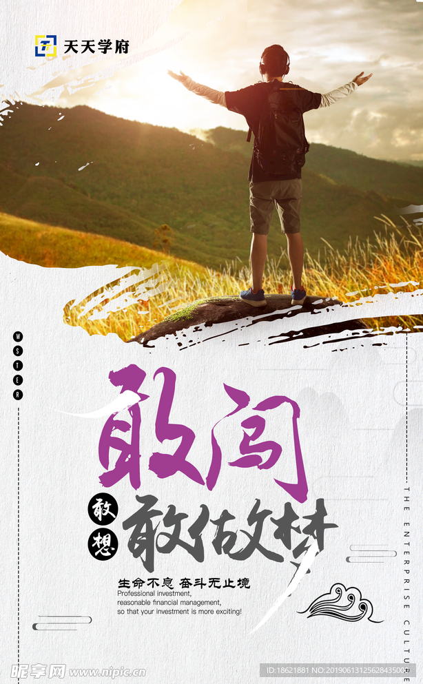 励志企业文化