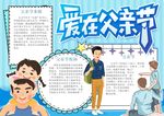 爸爸我爱你