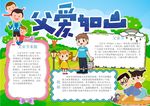 父亲节