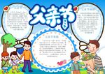 父亲节