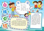自我介绍