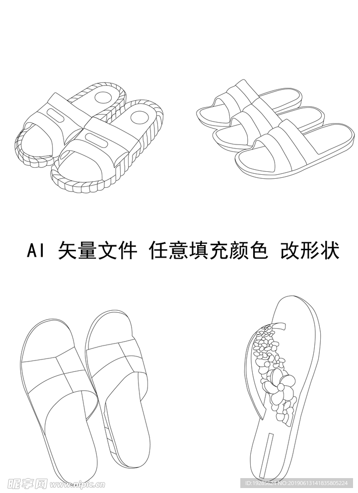 拖鞋矢量 家具用品