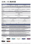 全新一代瑞虎8上市参数表