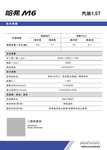 哈弗M6参数牌